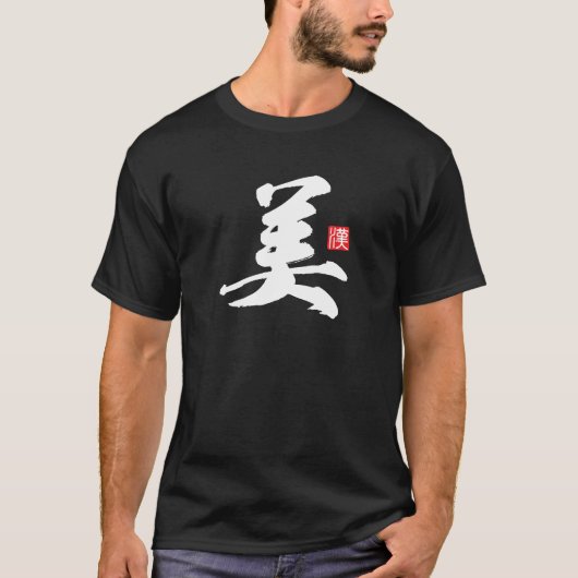 Populaire Kanji [美] Schoonheid T-shirt (Voorkant)