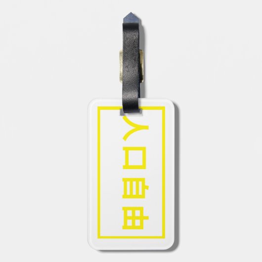 Population Freedom Travel label Bagagelabel (Achterkant verticaal)