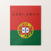 portugal legpuzzel (Verticaal)
