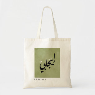 Positief in Arabische kalligrafie minimalistisch Tote Bag
