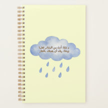 Positieve Arabische Spreuk Blauwe Regenwolk Planne