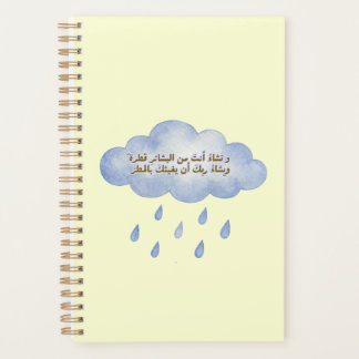 Positieve Arabische Spreuk Blauwe Regenwolk Planne Planner