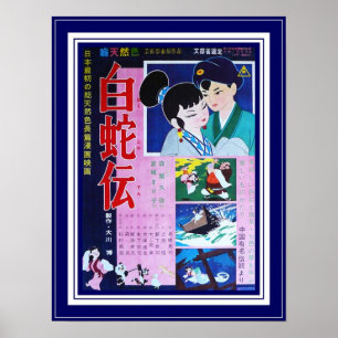 Poster  film Tale of the White Serpent