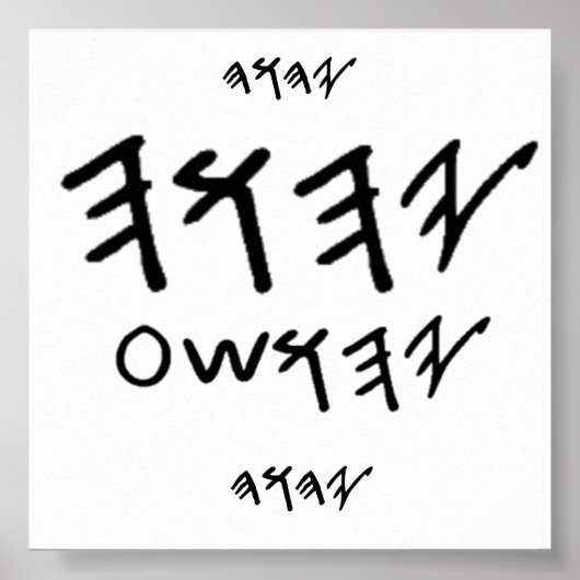 Poster vader en Messiah's naam is Paleo Hebrew (Voorkant)