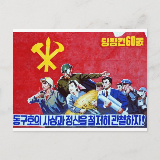 Poster van de Noord-Koreaanse Communistische Parti Briefkaart (Voorkant)