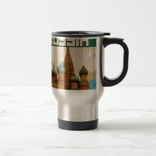 Poster voor reizen naar Rusland. Reisbeker (Rechts)