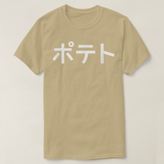 POTATO - Grappig Japans woord T-shirt (Design voorkant)