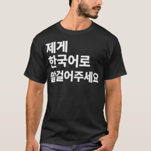 Praat alsjeblieft met me in het Koreaans Hangul Ko T-shirt