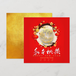 Prachtige Chinese tijger nieuwjaar 2022 SqC09 Feestdagenkaart
