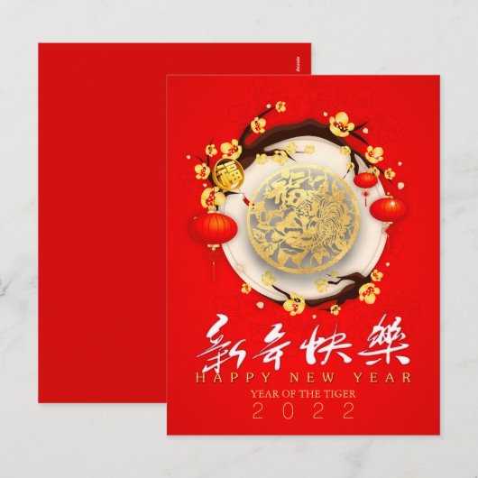 Prachtige Chinese tijger - Nieuwjaar 2022 VPC10 Feestdagenkaart (Voorkant / Achterkant)