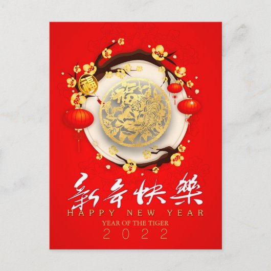 Prachtige Chinese tijger - Nieuwjaar 2022 VPC10 Feestdagenkaart (Voorkant)