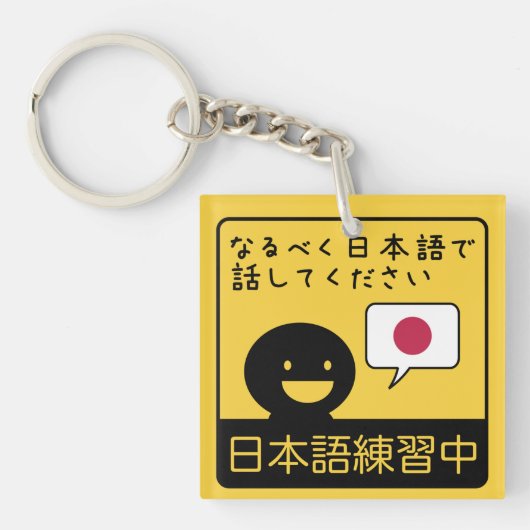 Practicing Japanese: Please talk to me in Japanese Sleutelhanger (Voorkant)