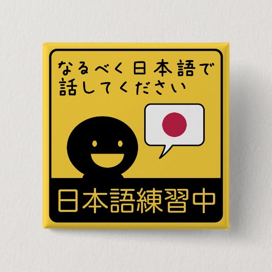 Practicing Japanese: Please talk to me in Japanese Vierkante Button 5,1 Cm (Voorkant)