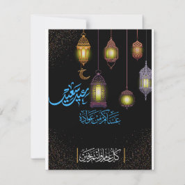 PRETTIG EID AL-ADHS FEestkaart عيد الأضحى مبارك  Feestdagenkaart