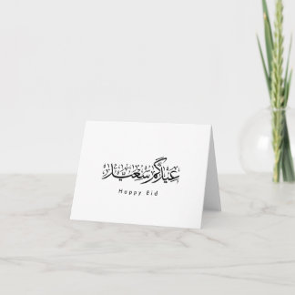 Prettig Eid-feest Arabische kalligrafie Bedankkaart