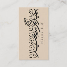 Prettig Eid-feest Arabische kalligrafie