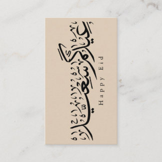 Prettig Eid-feest Arabische kalligrafie Informatiekaartje