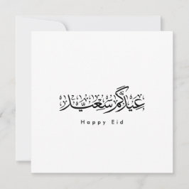 Prettig Eid-feest Arabische kalligrafie Kaart
