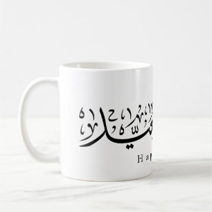 Prettig Eid-feest Arabische kalligrafie Koffiemok