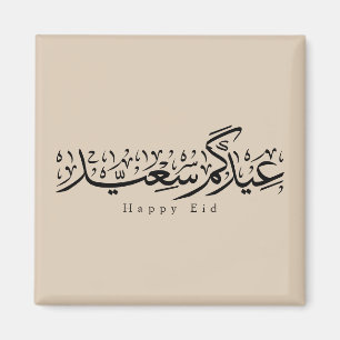 Prettig Eid-feest Arabische kalligrafie Magneet