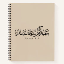 Prettig Eid-feest Arabische kalligrafie