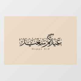 Prettig Eid-feest Arabische kalligrafie Raamsticker