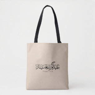 Prettig Eid-feest Arabische kalligrafie Tote Bag
