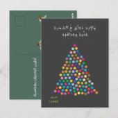 Prettig kerstfeest - الليلة ليلة عيد فيروز briefkaart (Voorkant / Achterkant)