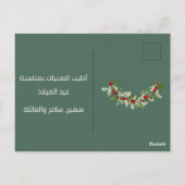 Prettig kerstfeest - الليلة ليلة عيد فيروز briefkaart (Achterkant)