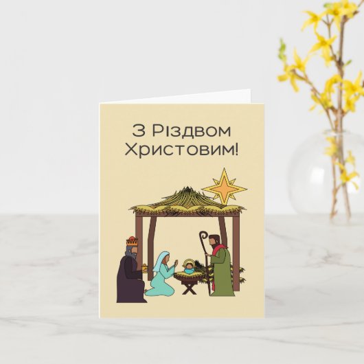 Prettig Kerstfeest! Oekraïense kerstkaart Kaart (Gele Bloem)