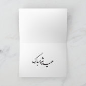 Prettig Norooz, het Perzische nieuwjaar Feestdagen Kaart (Binnen)