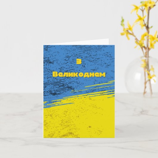 Prettig Pasen, Oekraïense Pasen Kaart (Gele Bloem)