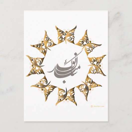 Prettig Perzisch Nieuwjaar Feestdagenkaart (Voorkant)