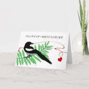 Prettig Valentijnsdag in Japanse Ekster en Hart Feestdagen Kaart