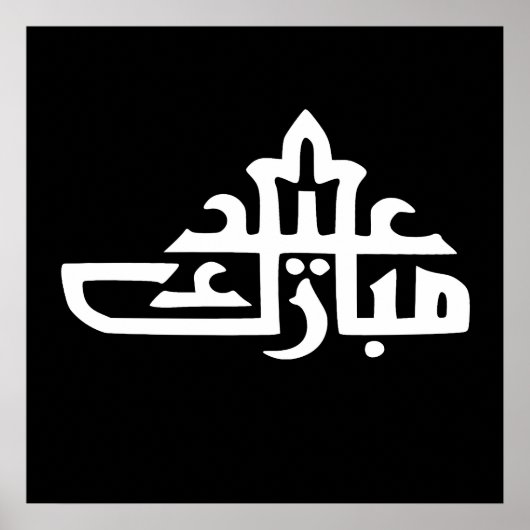 Prettige eid mubarak kareem poster (Voorkant)