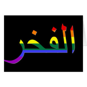"Pride" in het Arabisch
