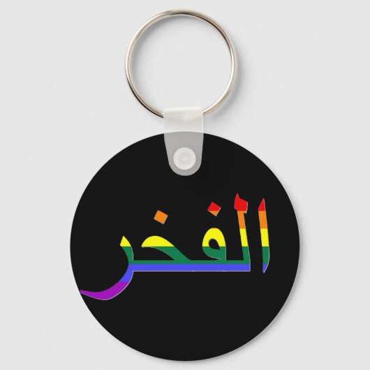 "Pride" in het Arabisch Sleutelhanger (Voorkant)