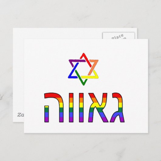 "Pride" in het Hebreeuws Briefkaart (Voorkant / Achterkant)