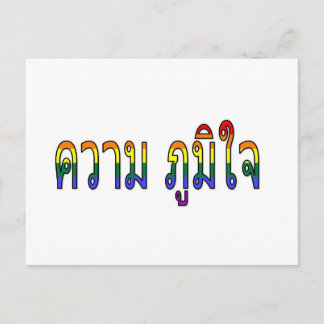 "Pride" in het Thaise Briefkaart