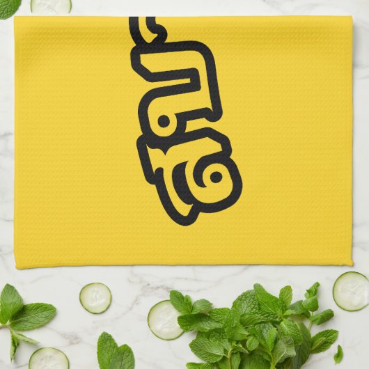 Product aanpassen - Gepersonaliseerd Theedoek (Gevouwen)