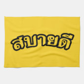 Product aanpassen - Gepersonaliseerd Theedoek (Horizontaal)