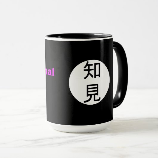 Professionele Geek koffie mok (Voorkant rechts)