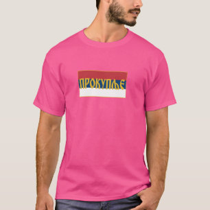 Prokuplje Toplicki Okrug Srpska Zastava Servische  T-shirt