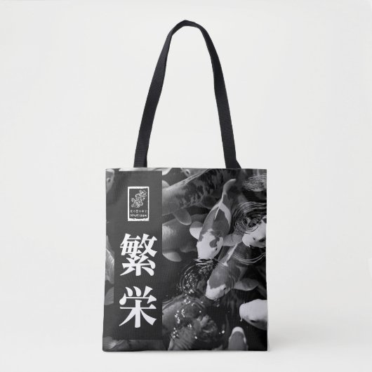 Prosperity. 繁栄. tote bag (Voorkant)