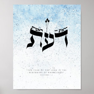 Proverbs 1,7 - Hebreeuwse kalligrafie Poster