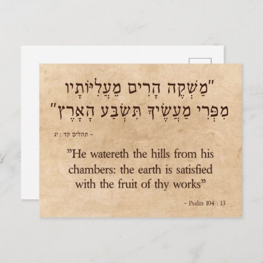 Psalm 104:13 horizontaal briefkaart (Voorkant / Achterkant)