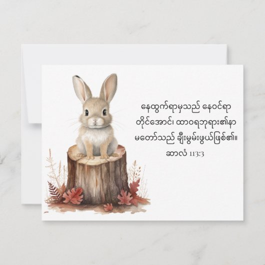 Psalm 113:3 Engels Birmees konijntje Notecard Notitiekaartje (Achterkant)