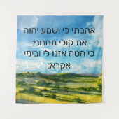 Psalm 116:1-2 wandkleed (Voorkant)