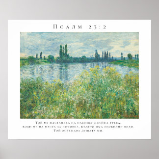 Psalm 23:2 Bijbeltekst Poster