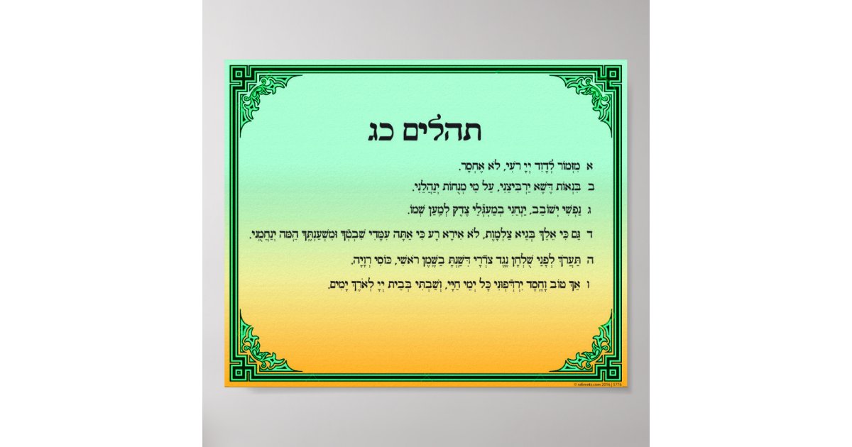 Psalm 23 in het Hebreeuws Poster | Zazzle.nl